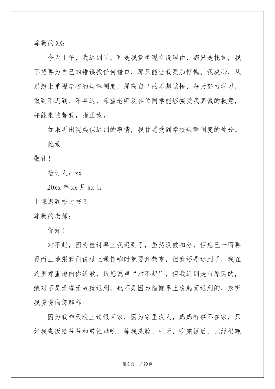 上课迟到检讨书集锦15篇_第2页