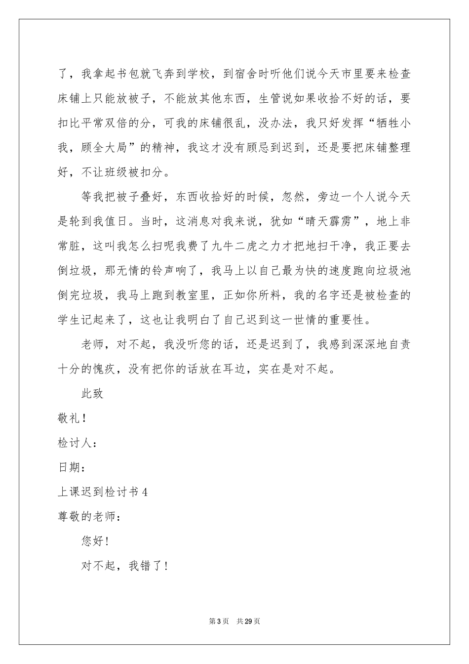 上课迟到检讨书集锦15篇_第3页