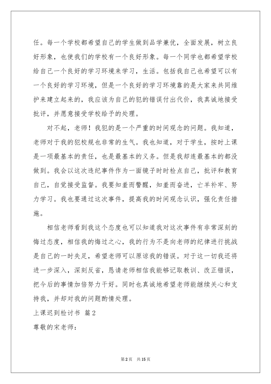 上课迟到检讨书集合八篇_第2页