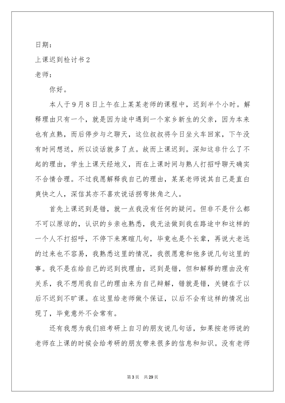上课迟到检讨书通用15篇_第3页
