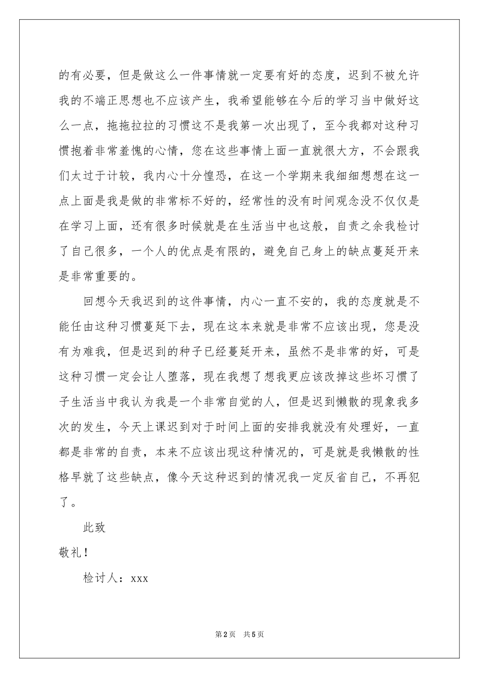 上课迟到检讨书3篇_第2页