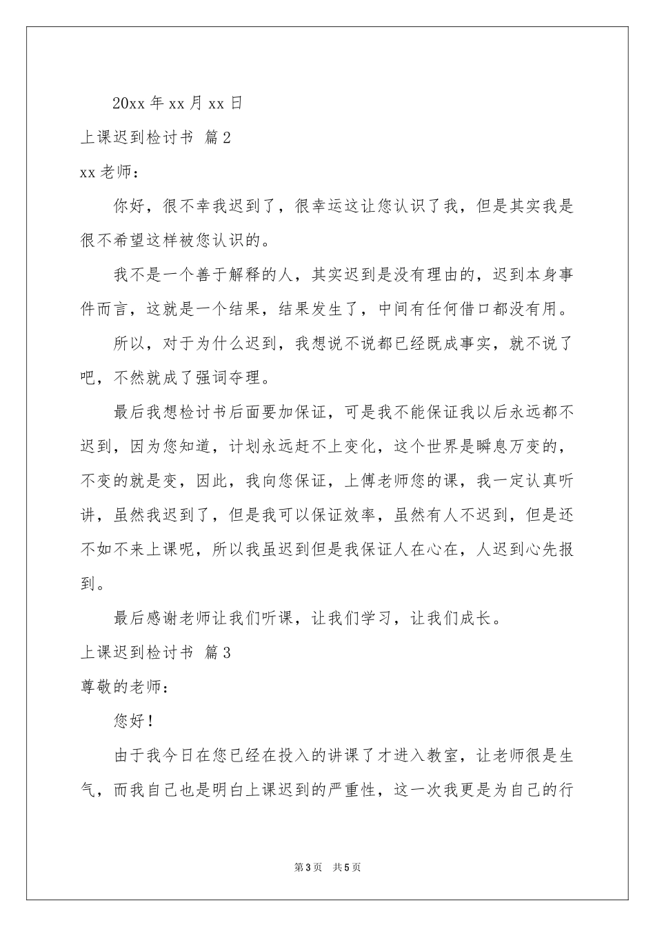 上课迟到检讨书3篇_第3页