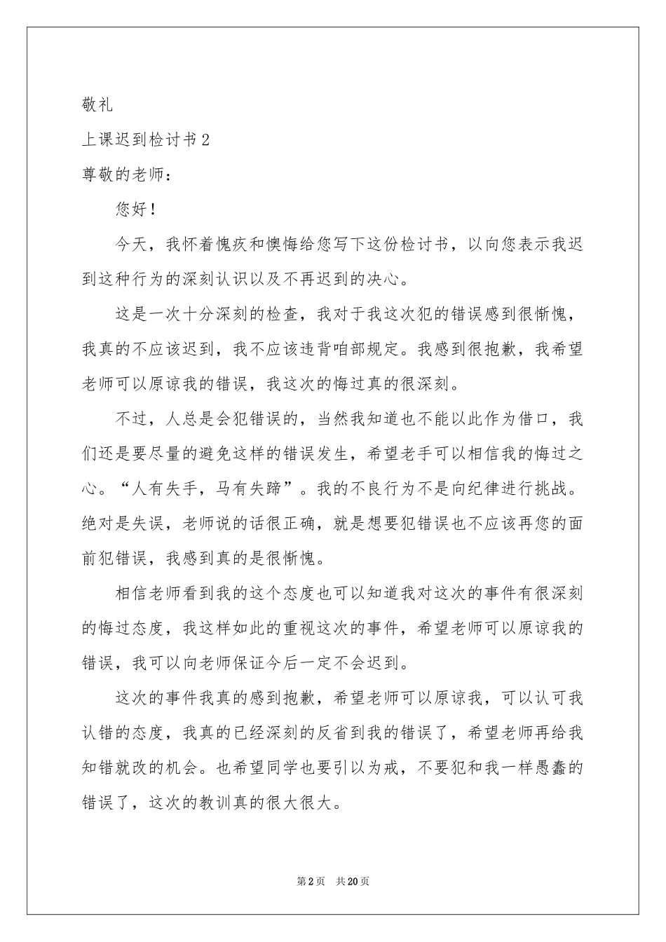 上课迟到检讨书精选15篇_第2页