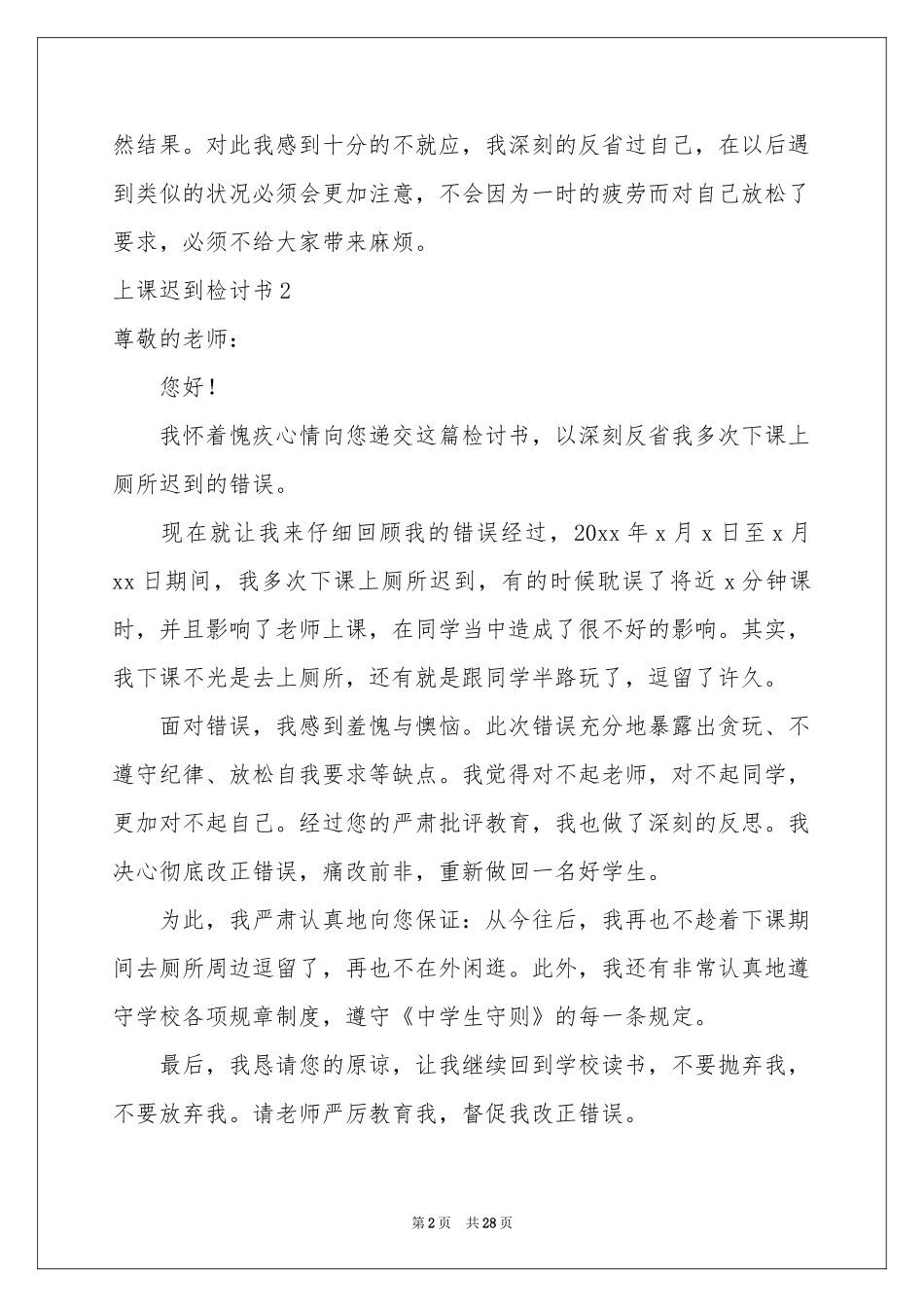 上课迟到检讨书集合15篇_第2页