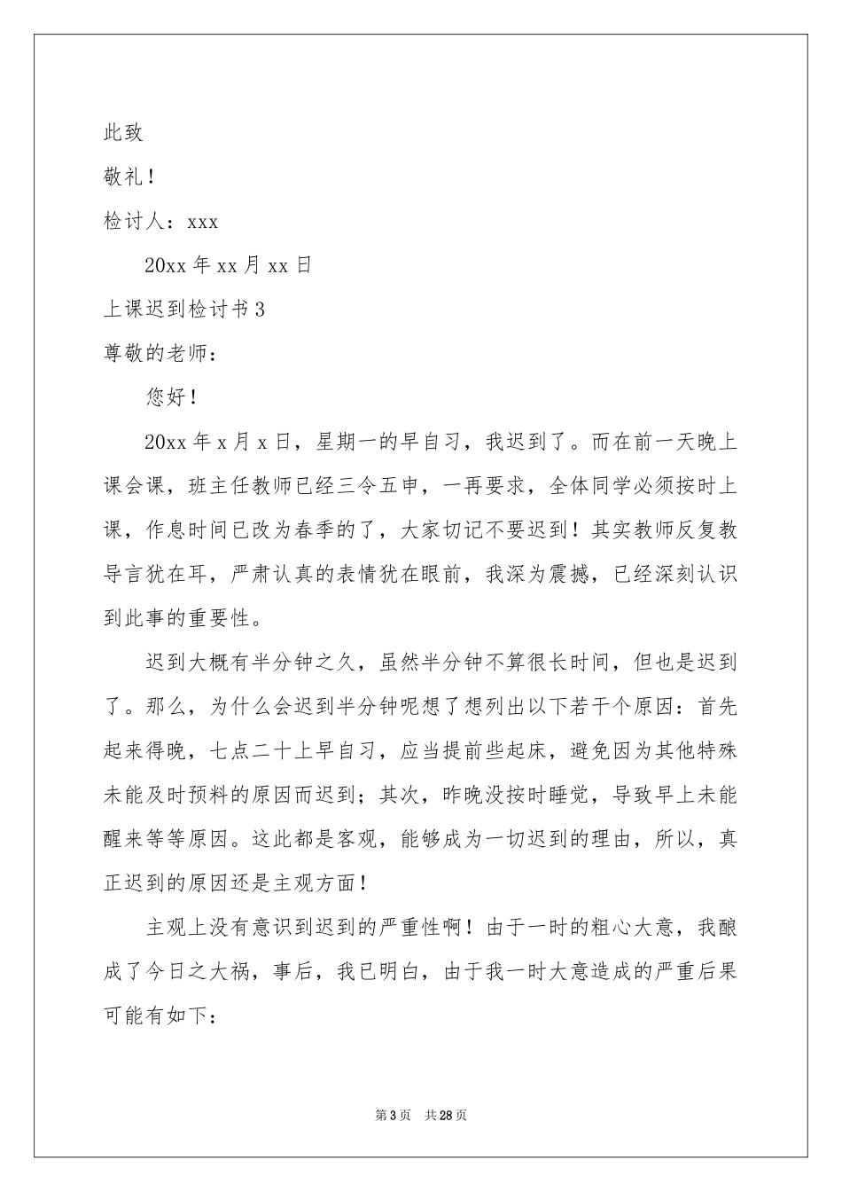 上课迟到检讨书集合15篇_第3页