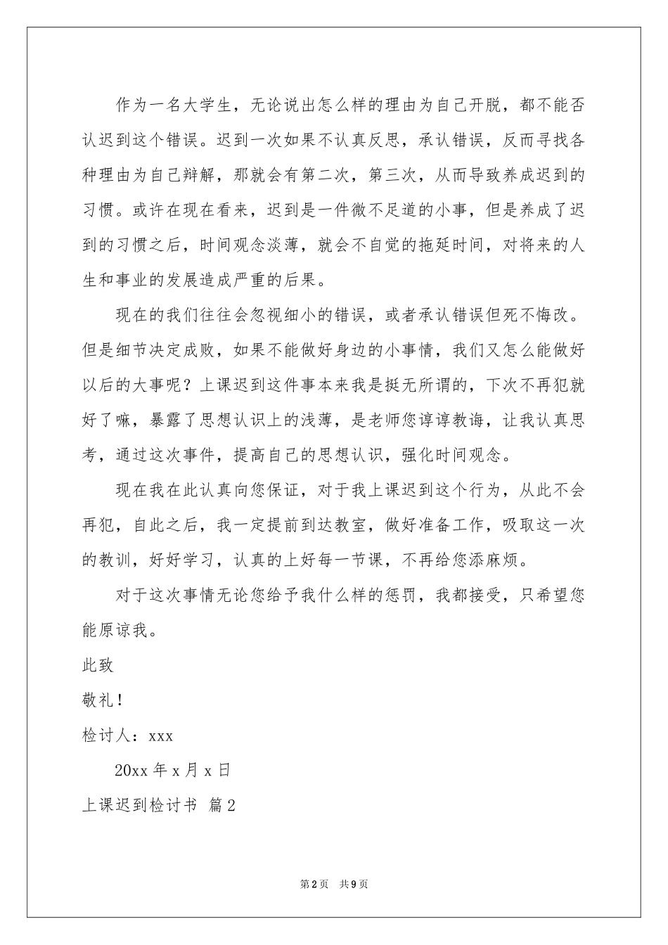 上课迟到检讨书4篇_第2页