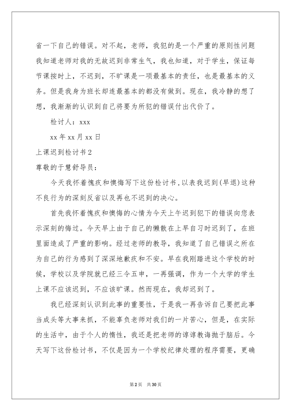上课迟到检讨书_第2页