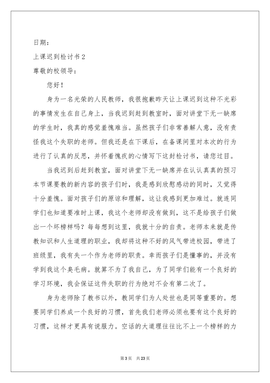 上课迟到检讨书15篇_第3页