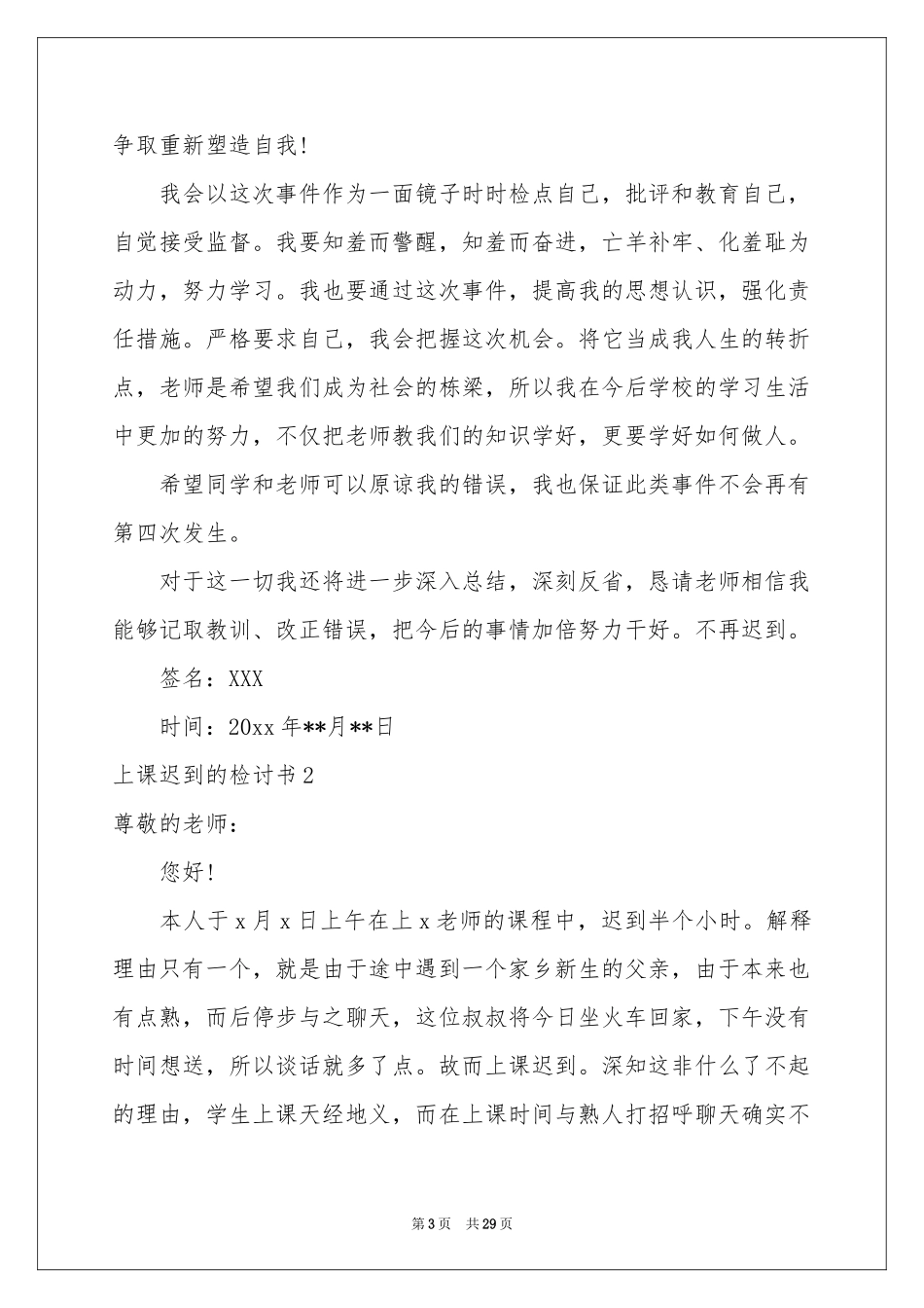 上课迟到的检讨书_第3页