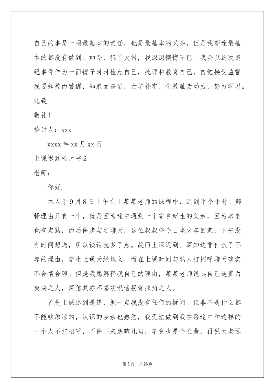 上课迟到检讨书合集15篇_第3页