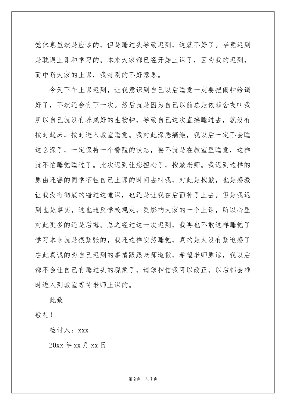 上课迟到检讨书四篇_第2页