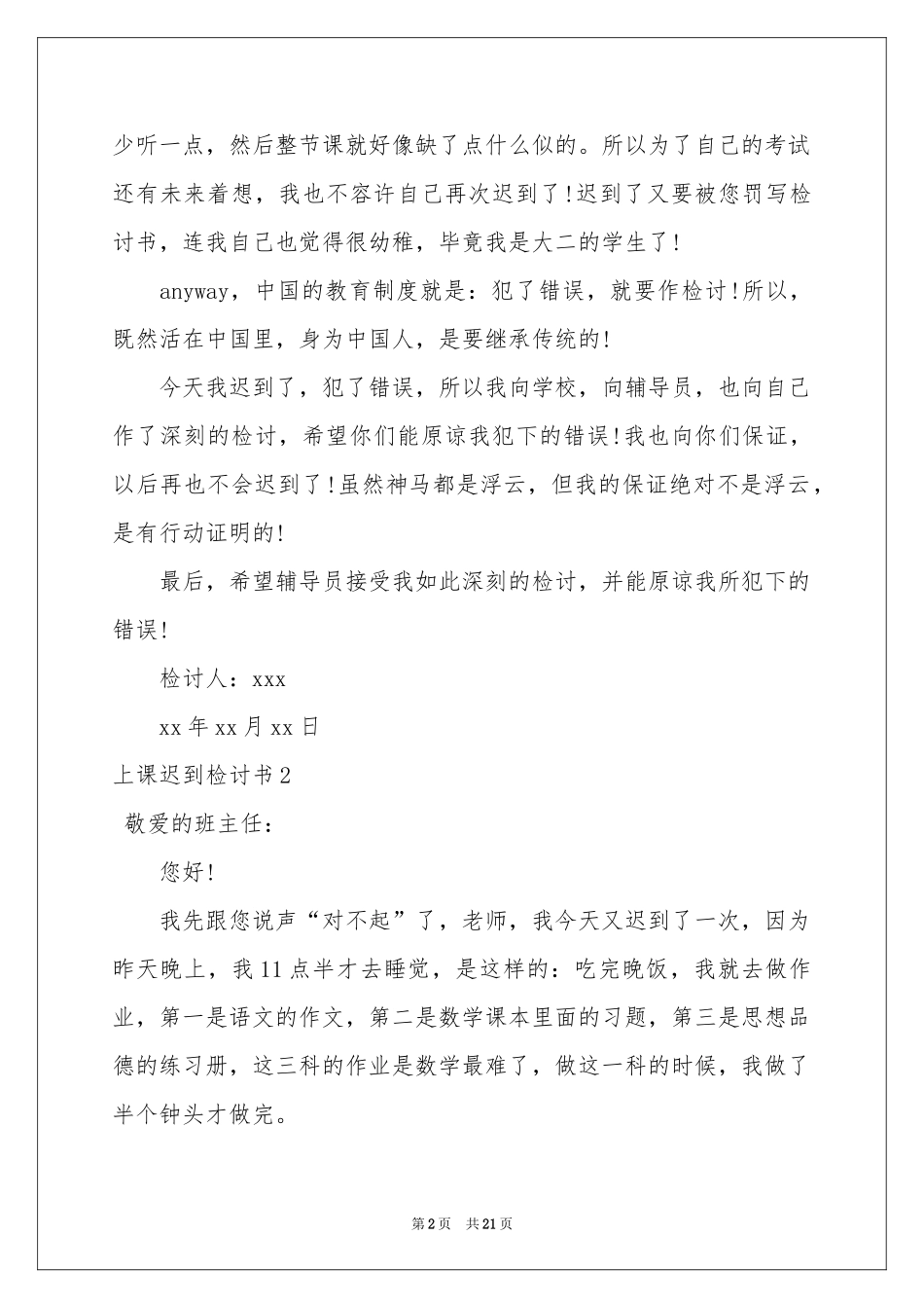 上课迟到检讨书(集锦15篇)_第2页