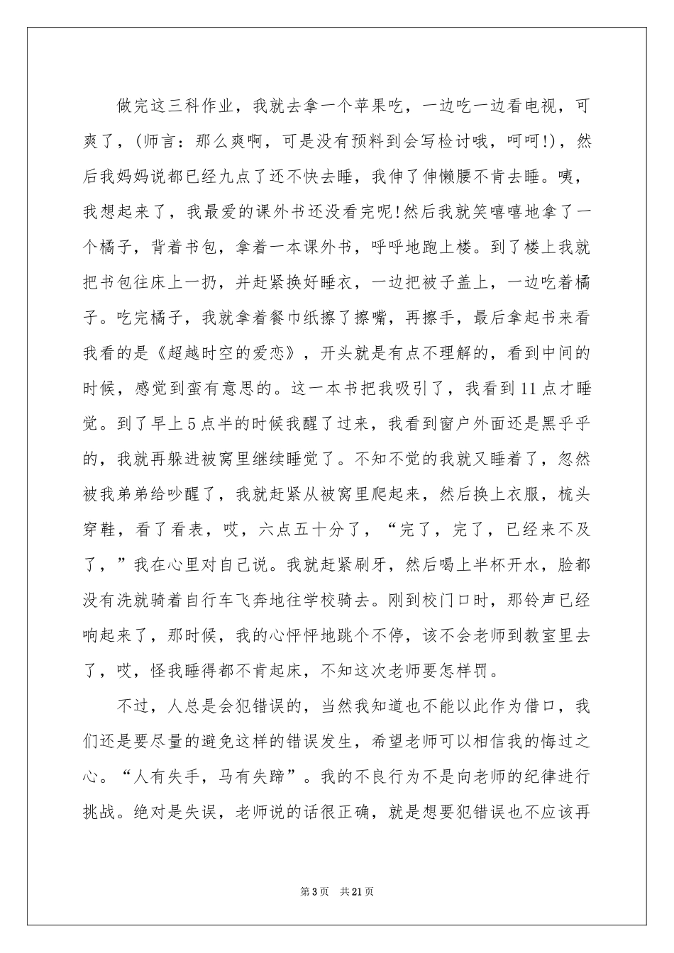 上课迟到检讨书(集锦15篇)_第3页