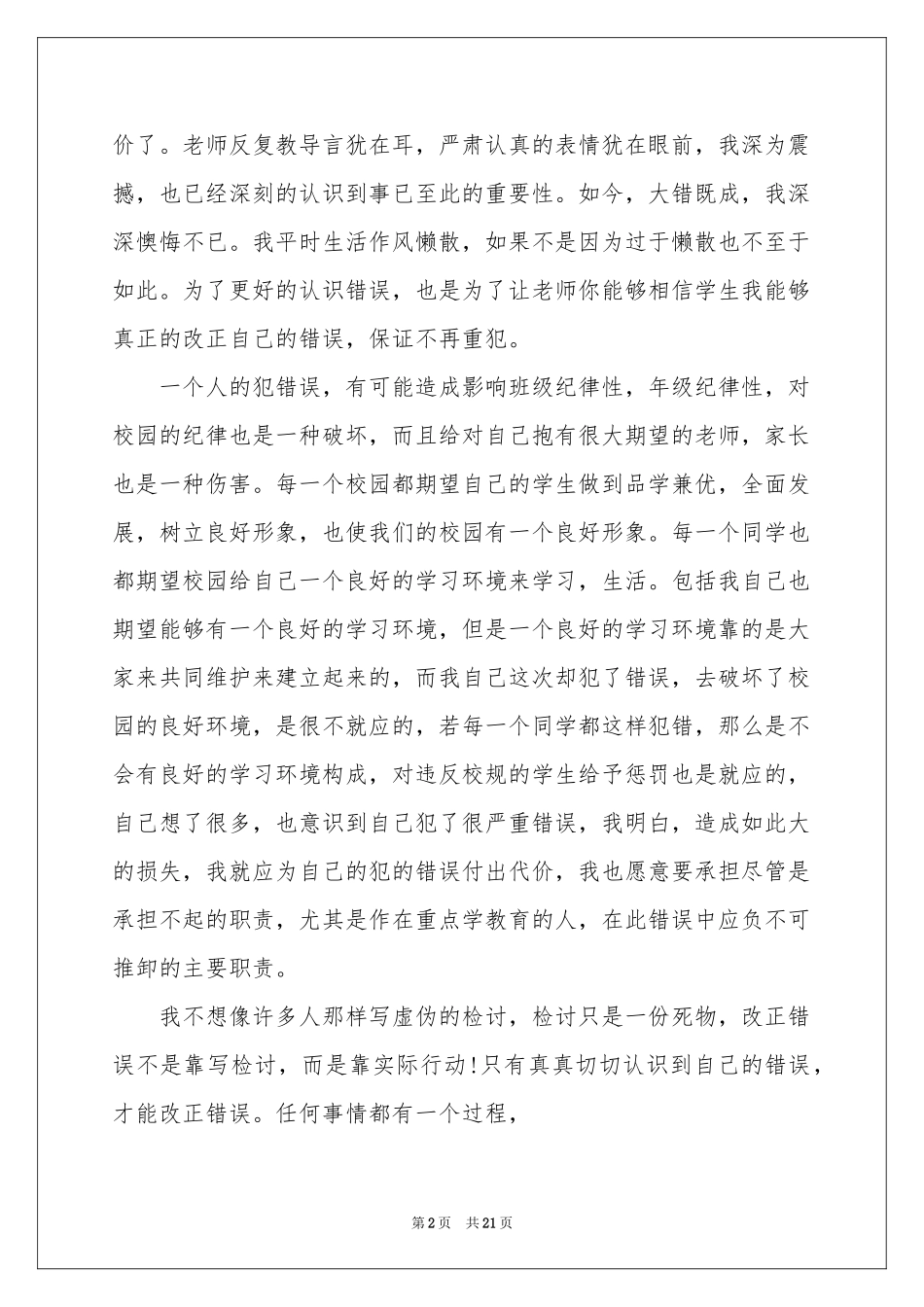 上课迟到检讨书(集合15篇)_第2页