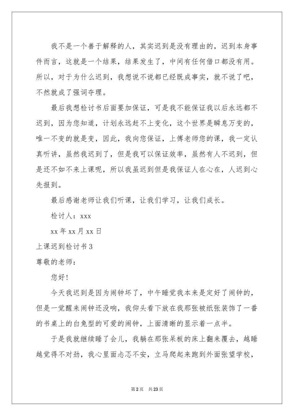 上课迟到检讨书(通用15篇)_第2页