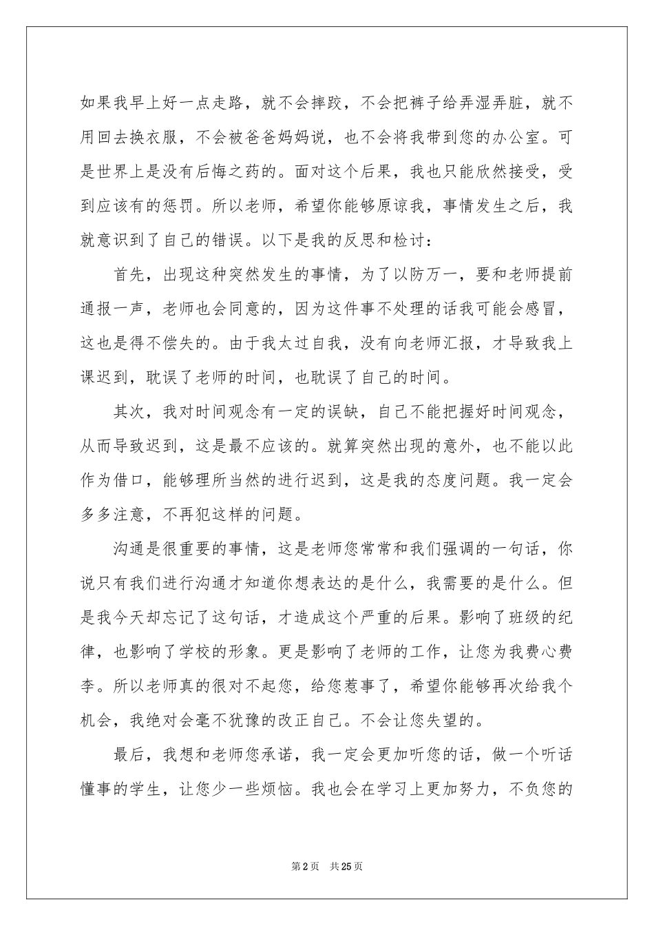 上课迟到检讨书(汇编15篇)_第2页