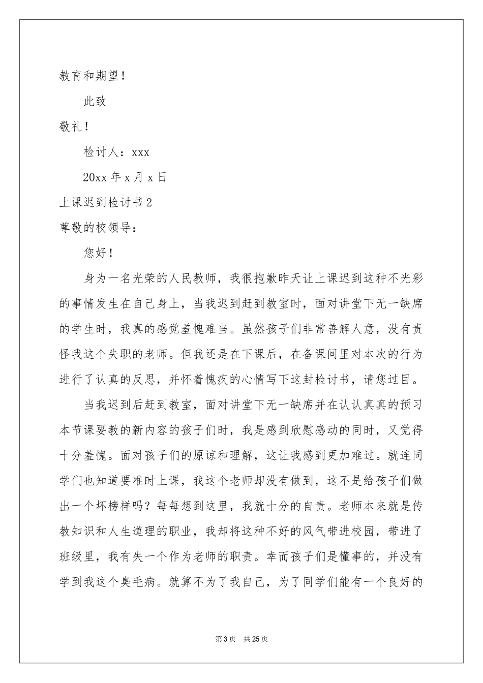 上课迟到检讨书(汇编15篇)_第3页