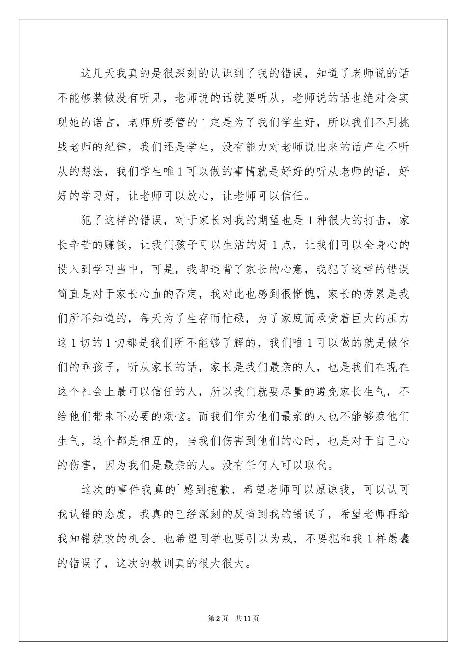 上课迟到保证书_第2页