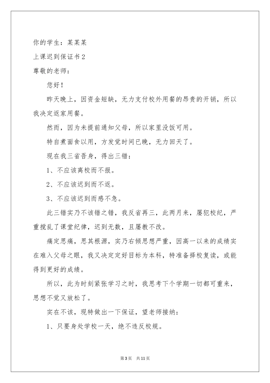 上课迟到保证书_第3页