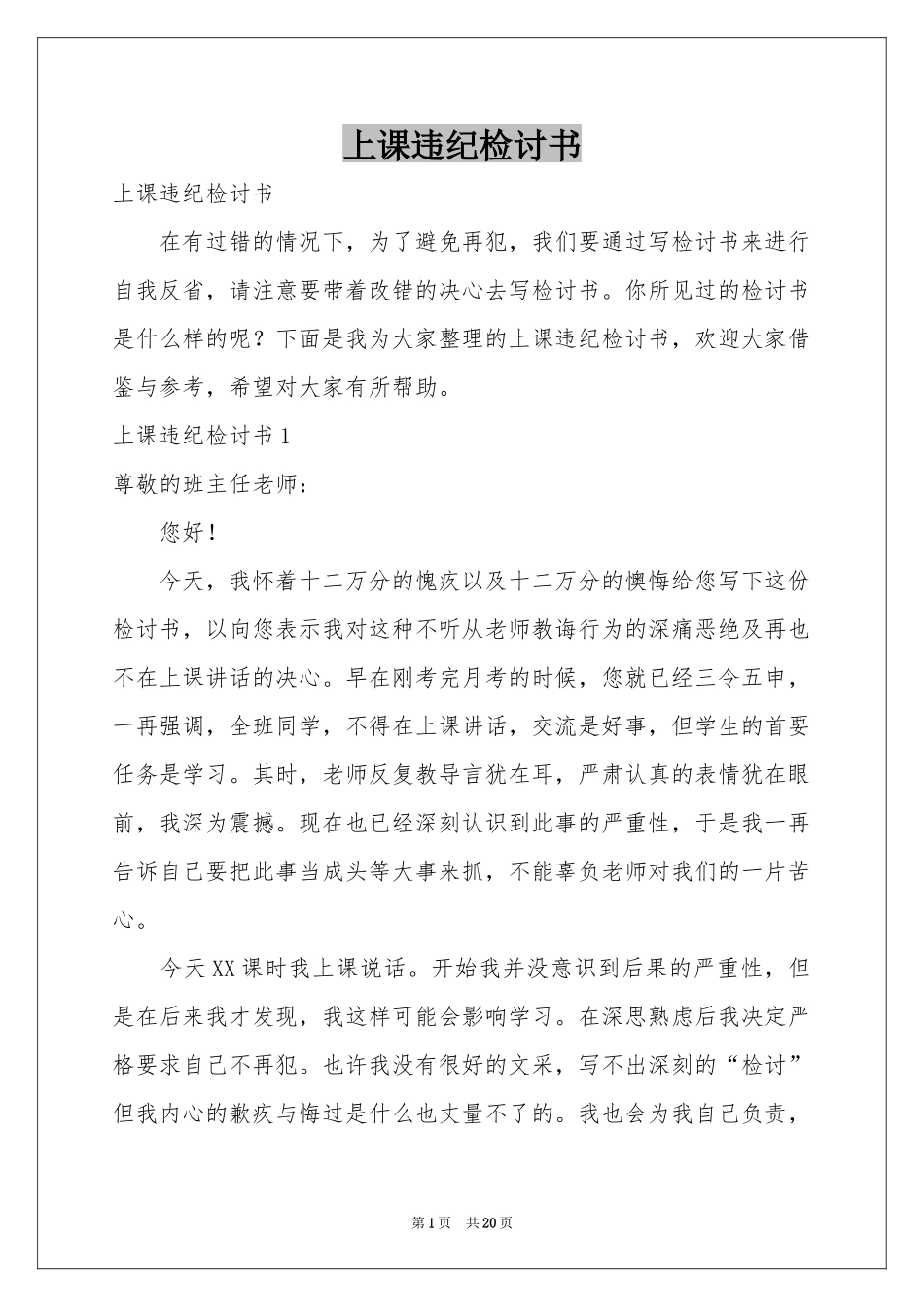 上课违纪检讨书_第1页