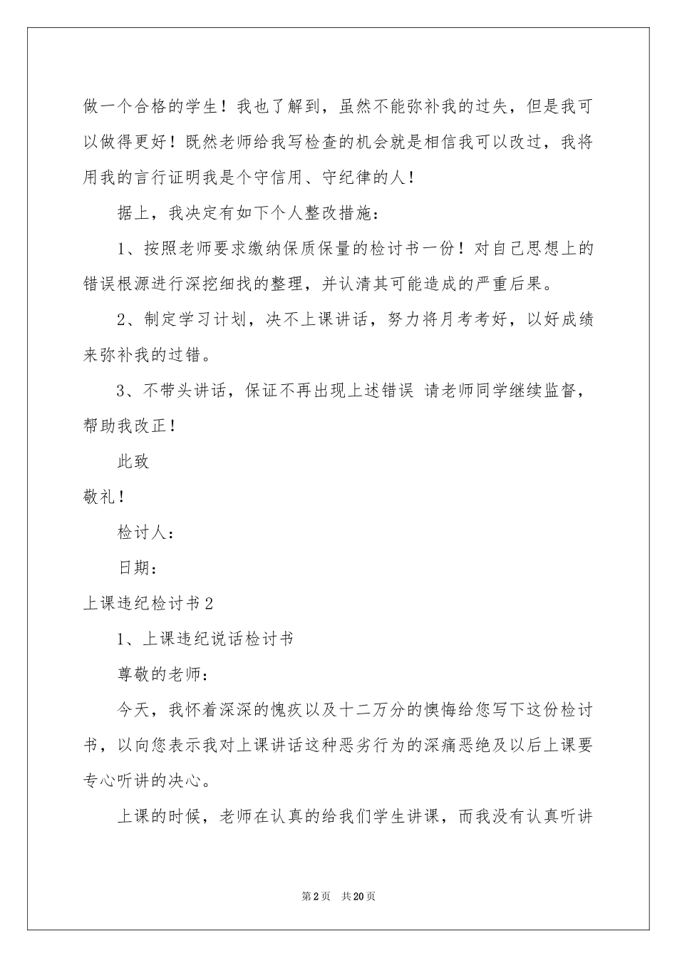 上课违纪检讨书_第2页