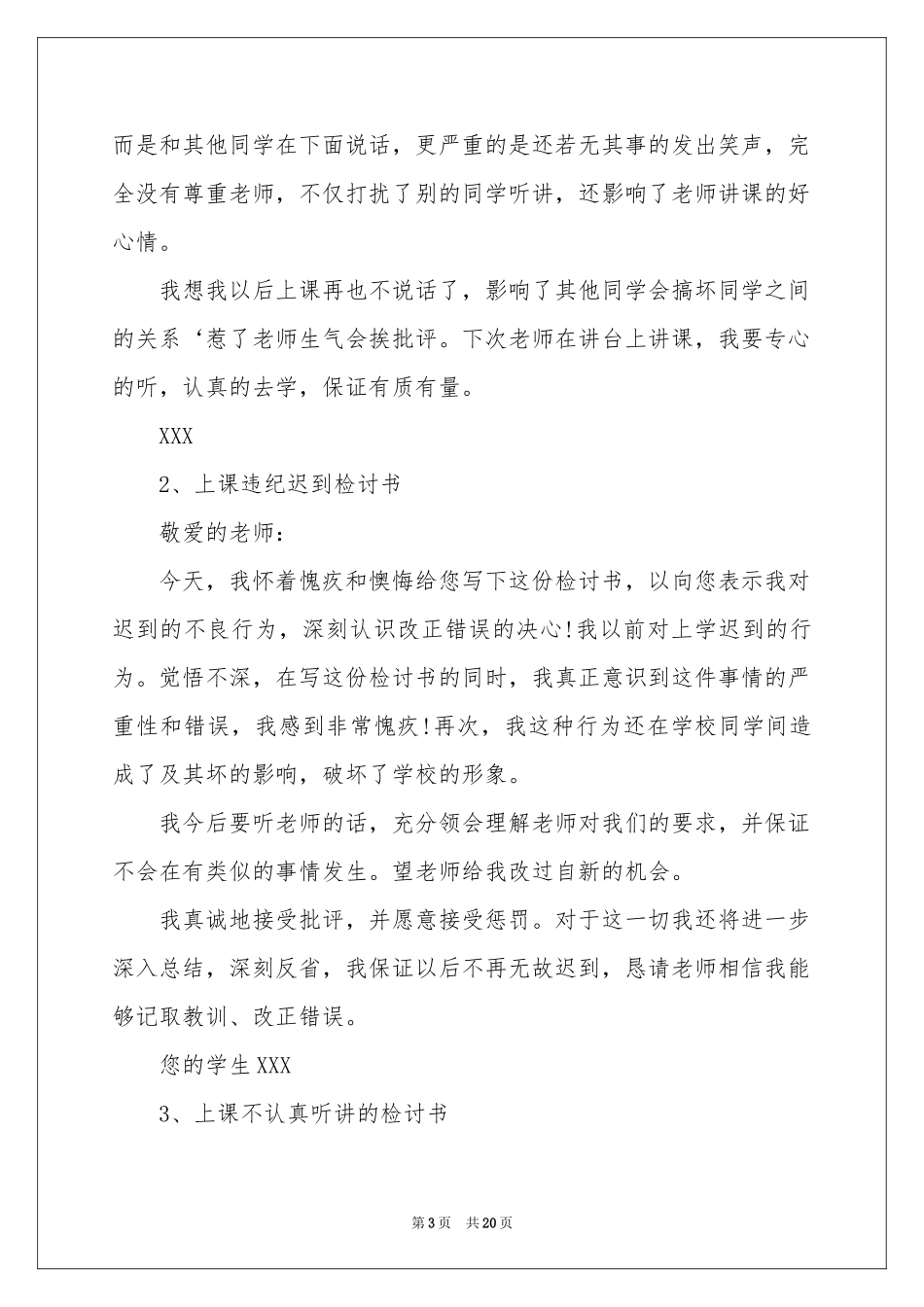上课违纪检讨书_第3页