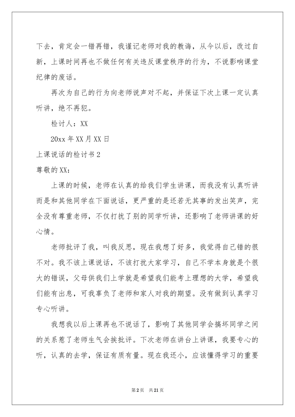上课说话的检讨书15篇_第2页