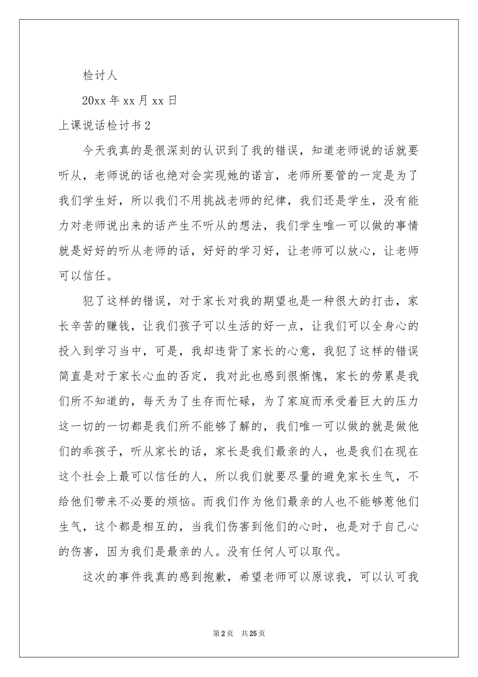 上课说话检讨书通用15篇_第2页