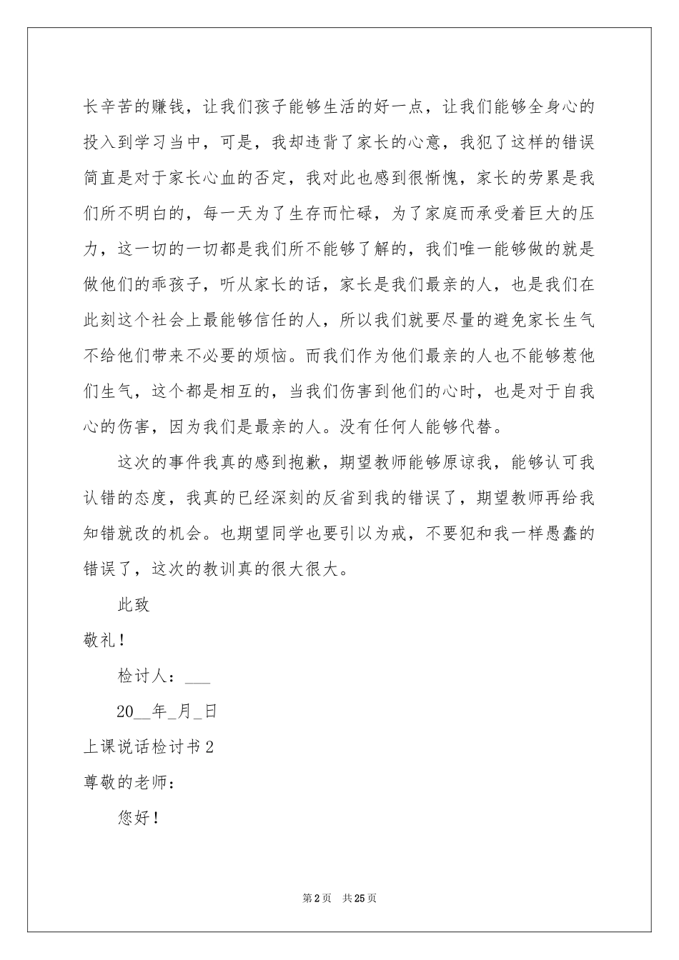 上课说话检讨书集合15篇_第2页