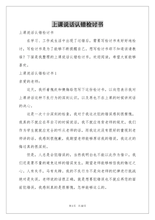 上课说话认错检讨书