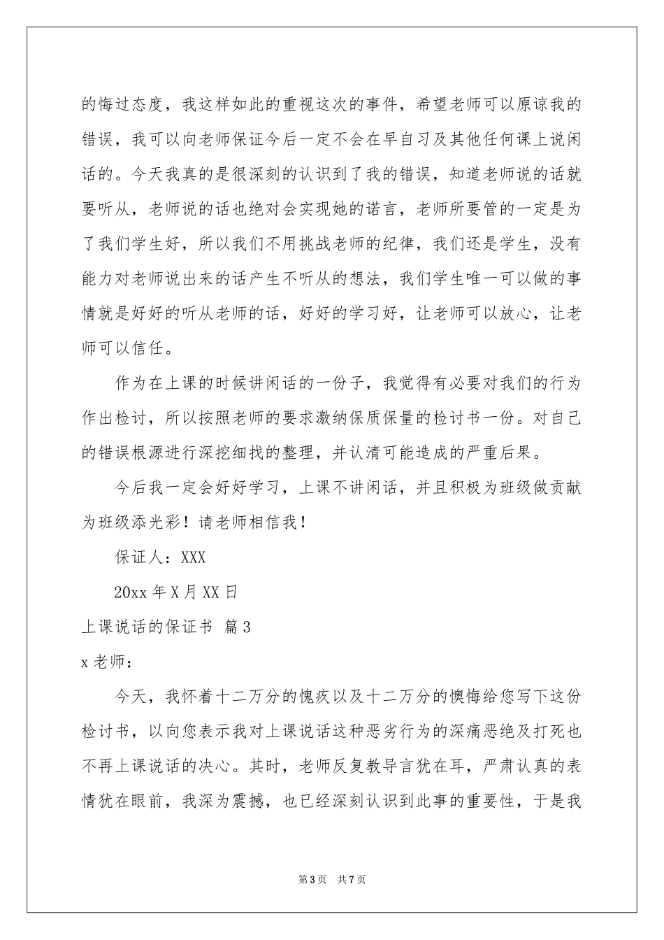 上课说话的保证书范本5篇_第3页