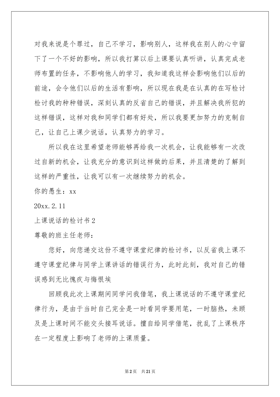 上课说话的检讨书_第2页