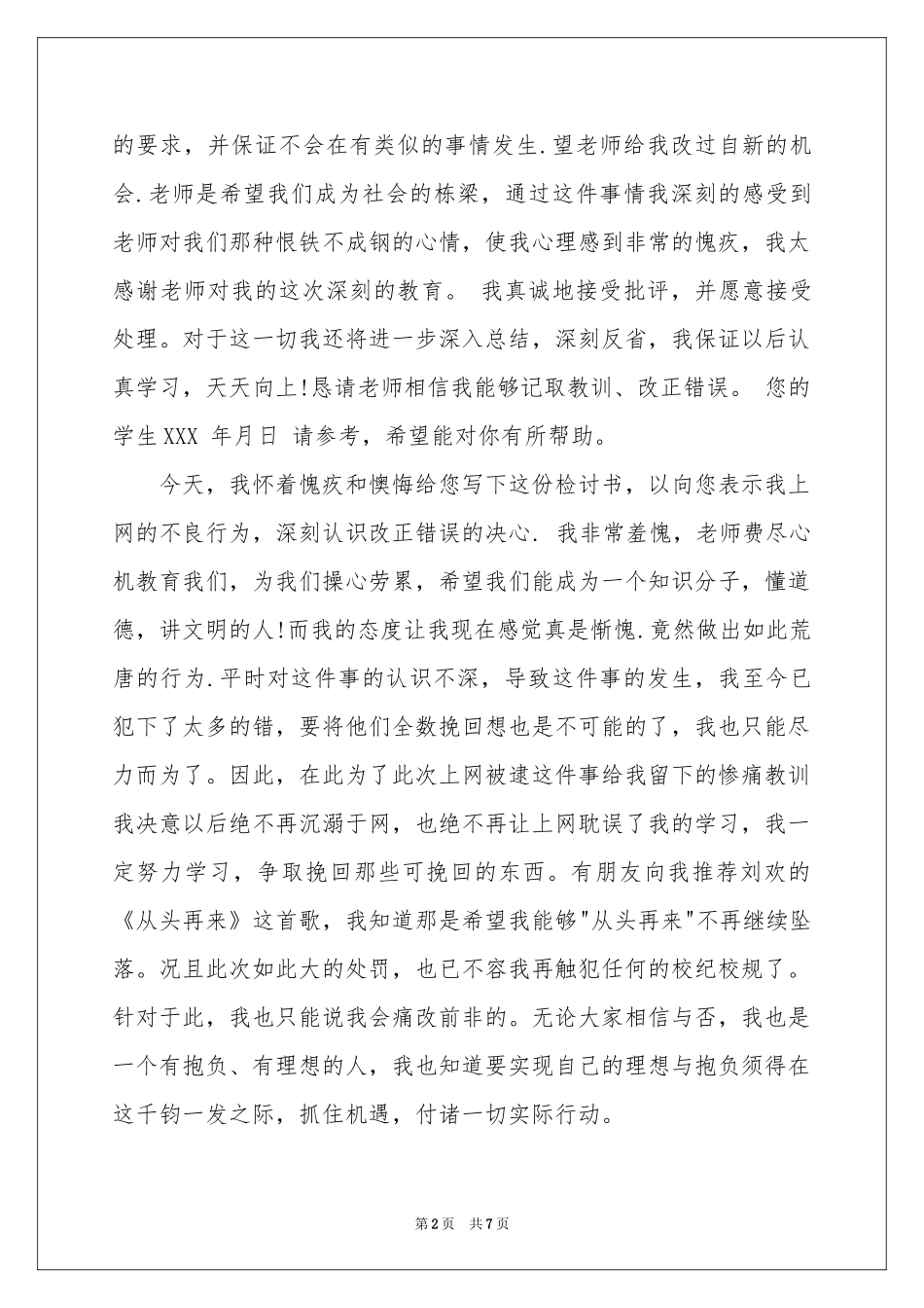 上课说话的保证书合集5篇_第2页