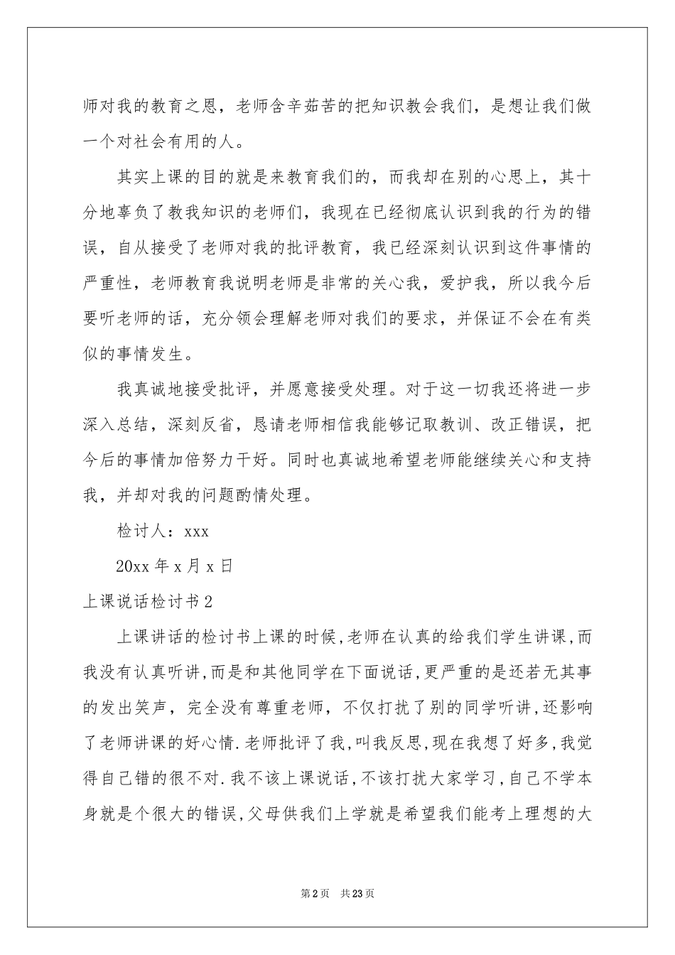 上课说话检讨书集锦15篇_第2页