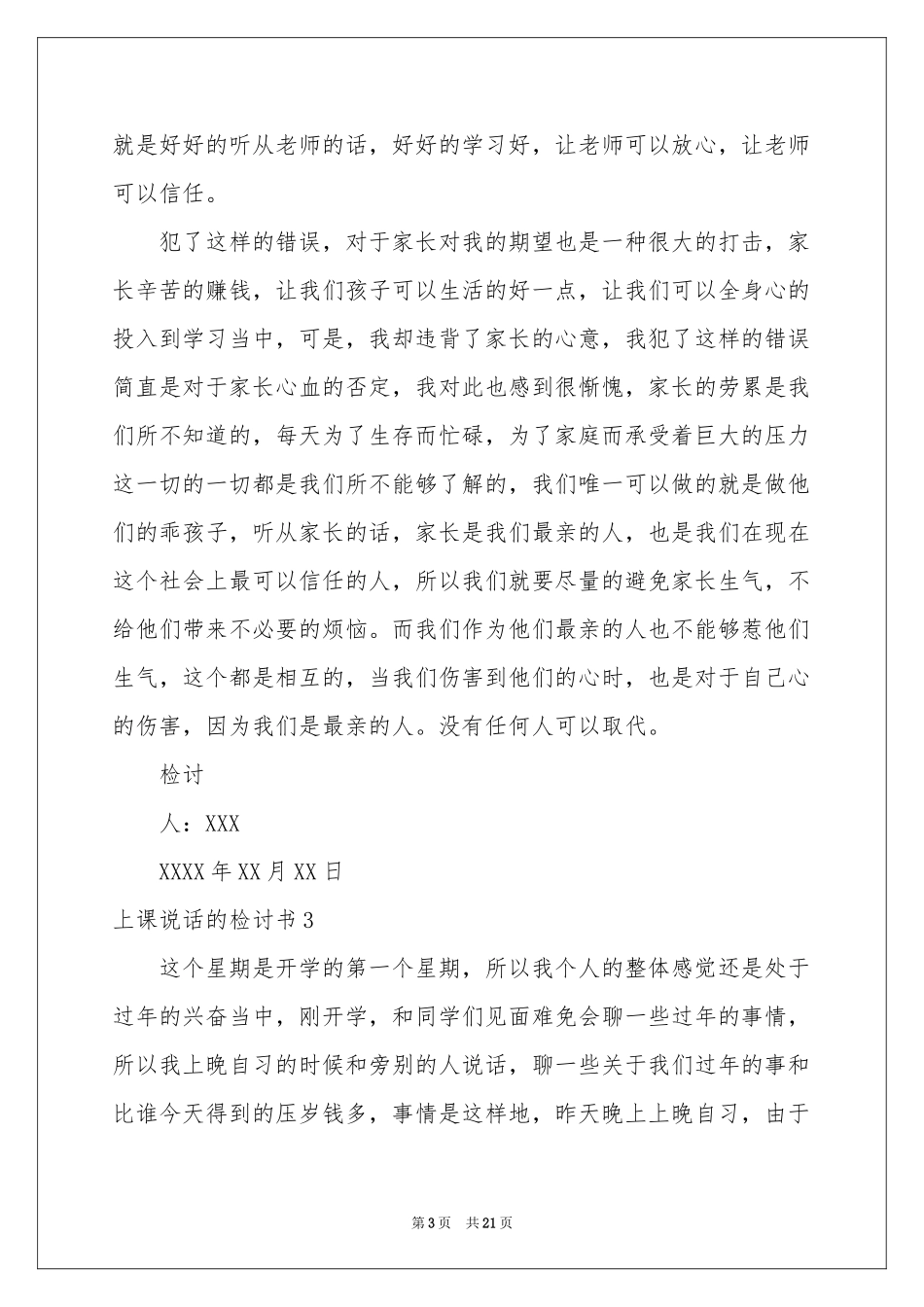 上课说话的检讨书(15篇)_第3页