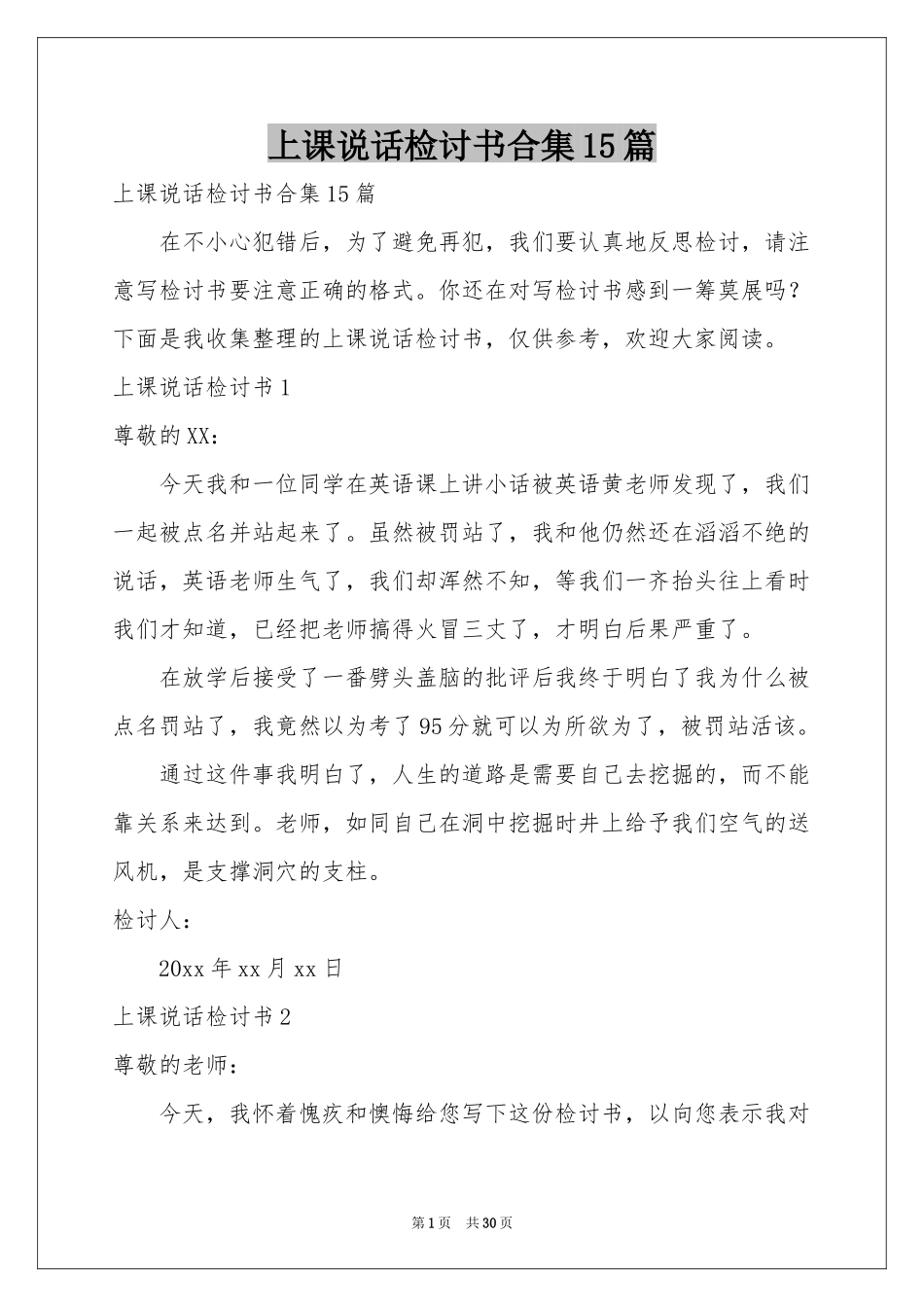 上课说话检讨书合集15篇_第1页