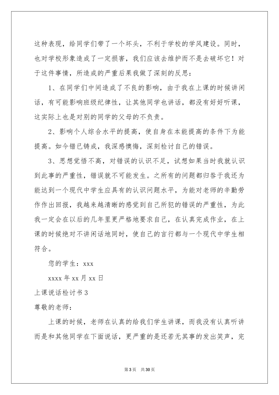 上课说话检讨书合集15篇_第3页