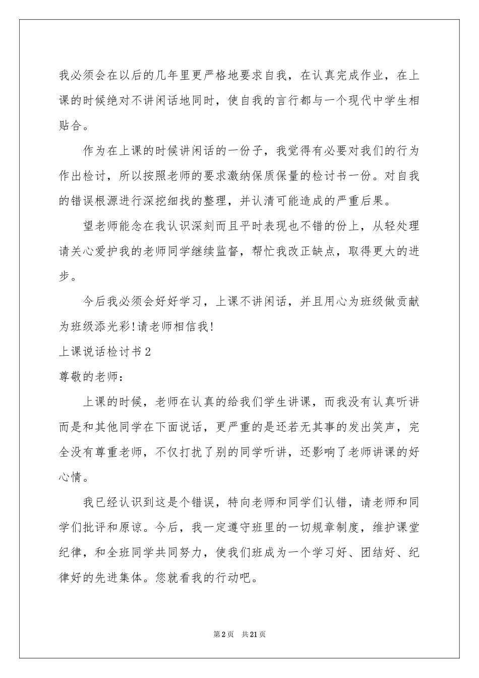 上课说话检讨书汇编15篇_第2页