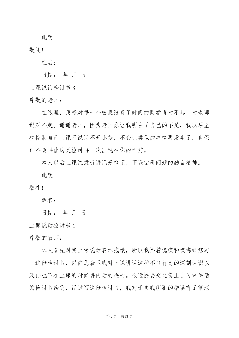 上课说话检讨书汇编15篇_第3页