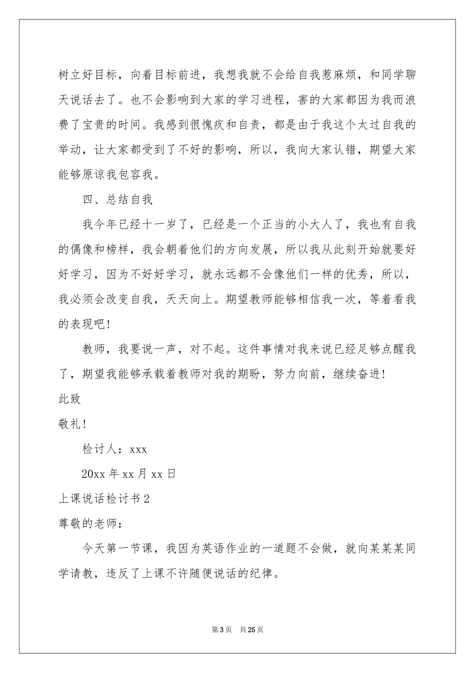 上课说话检讨书精选15篇_第3页
