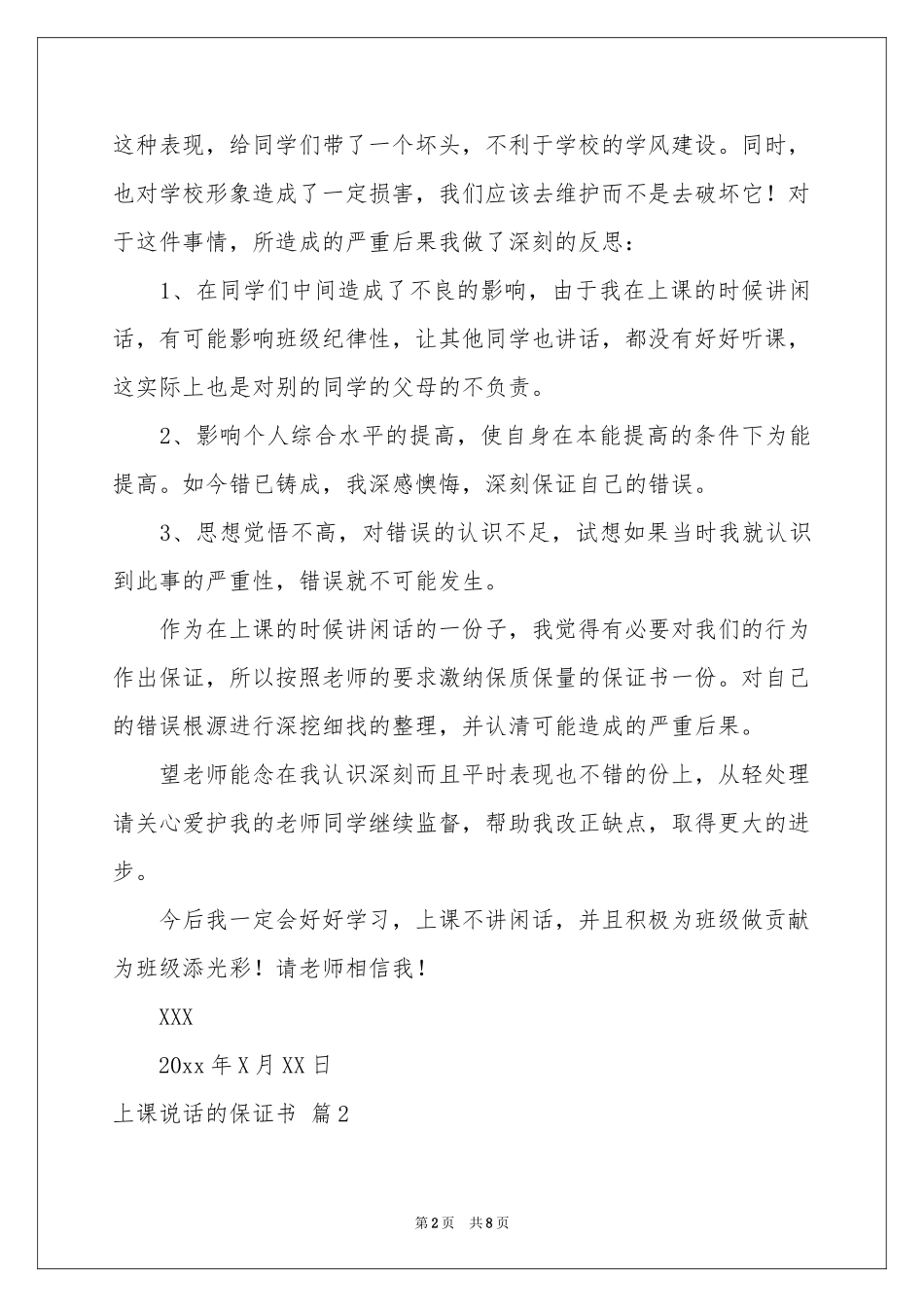 上课说话的保证书锦集6篇_第2页