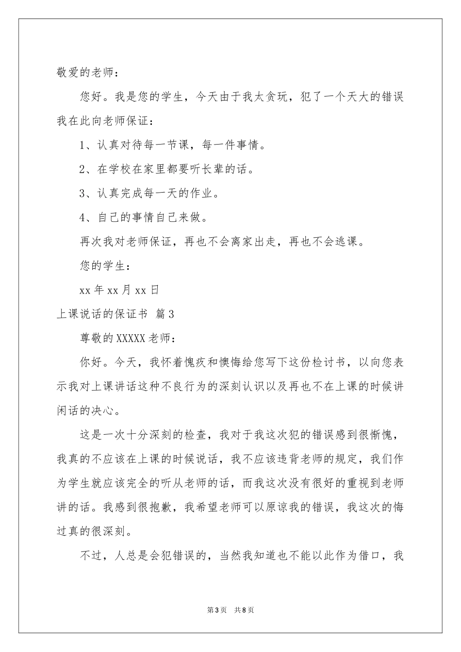 上课说话的保证书锦集6篇_第3页