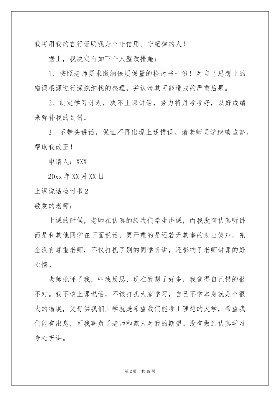 上课说话检讨书_第2页