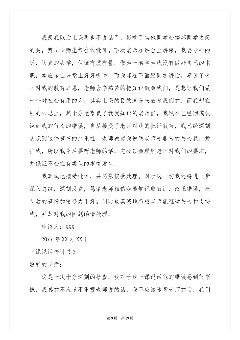 上课说话检讨书_第3页