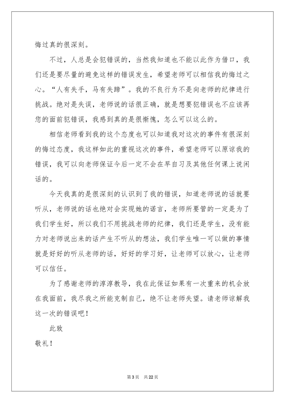 上课说话检讨书15篇_第3页