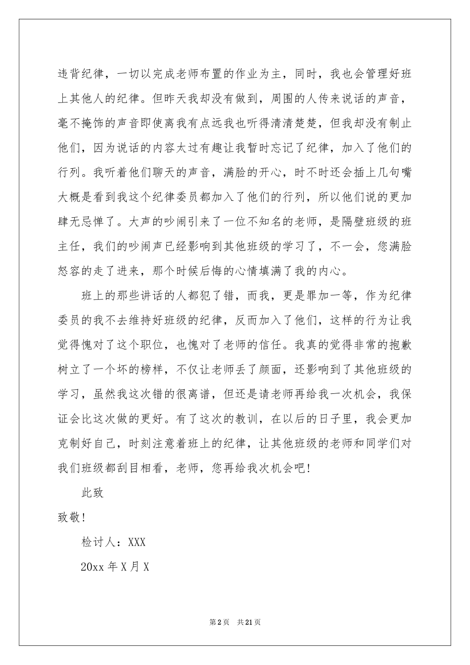 上课说话检讨书(集锦15篇)_第2页