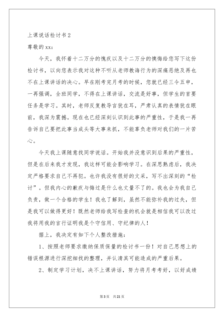上课说话检讨书(集锦15篇)_第3页