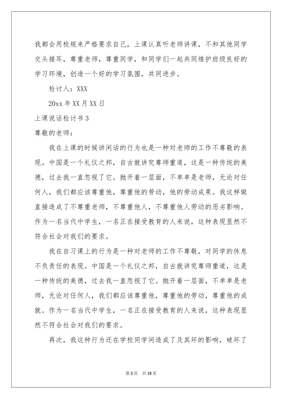 上课说话检讨书(集合15篇)_第3页