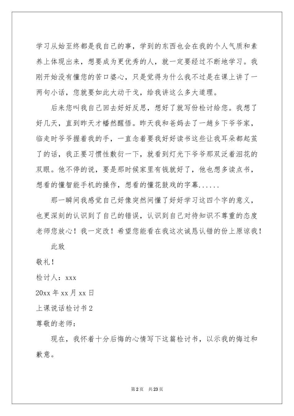 上课说话检讨书(通用15篇)_第2页