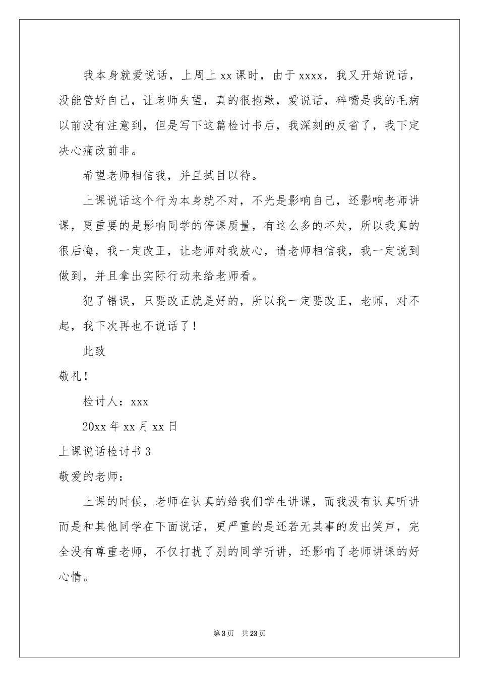 上课说话检讨书(通用15篇)_第3页